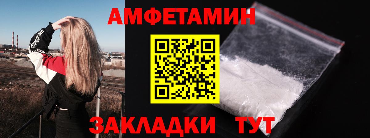 Амфетамин  Вход с VPN  Мариинск  Амфетамин Розовый 