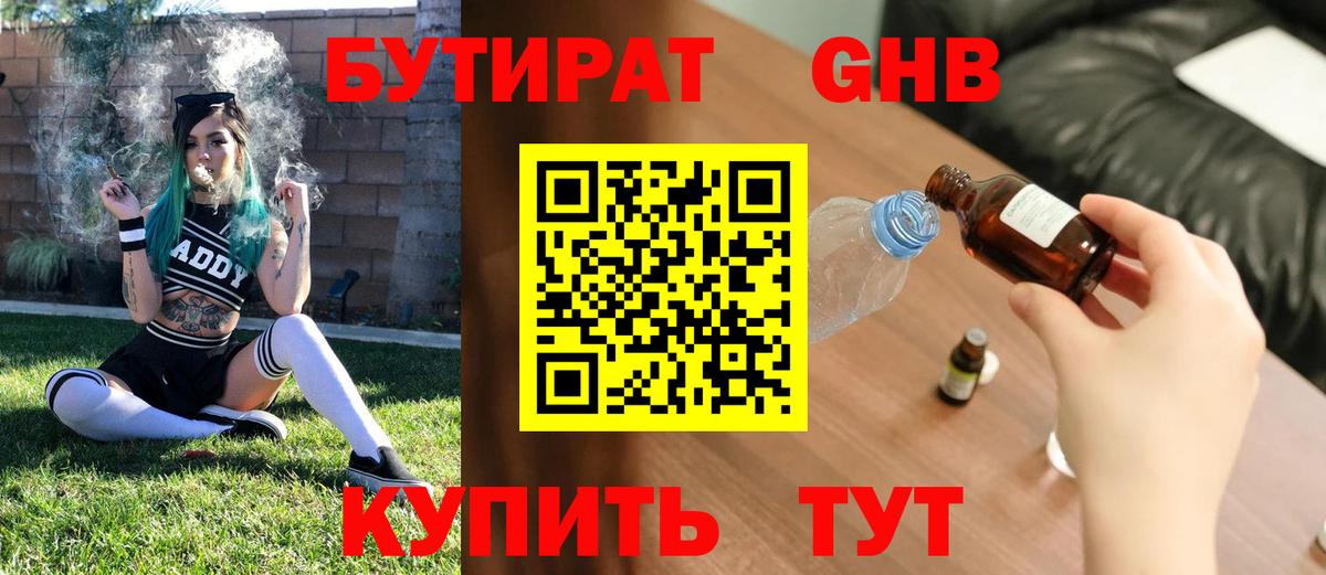 БУТИРАТ Butirat Мариинск