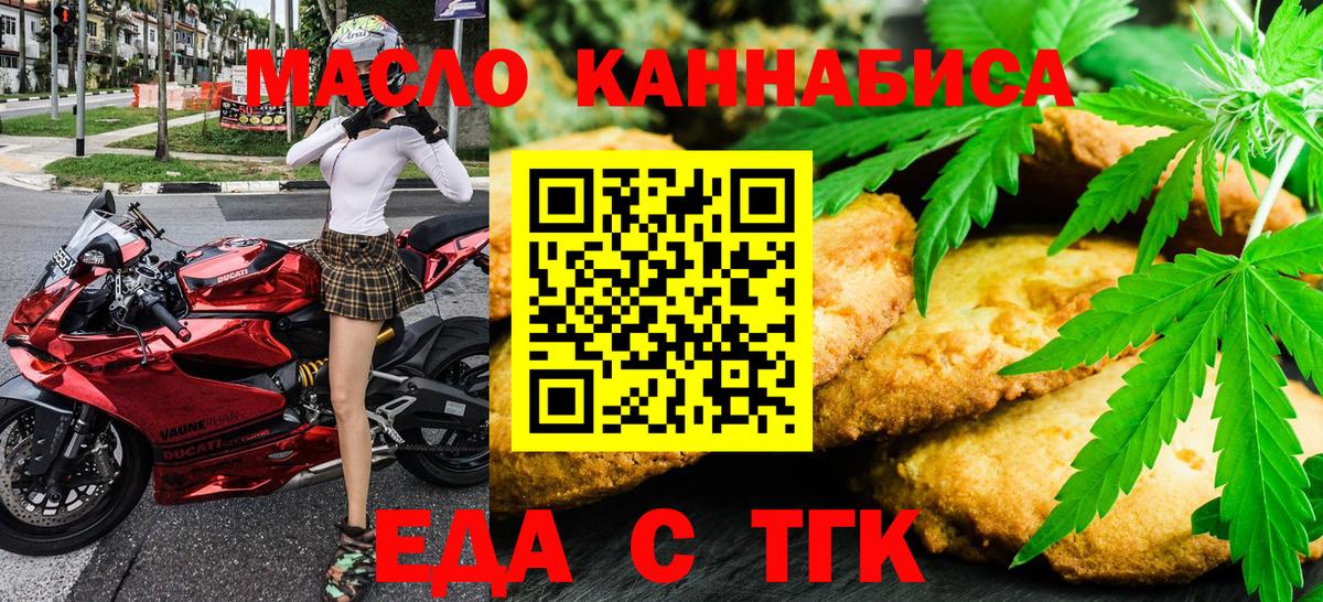 Печенье с ТГК конопля  Вход с VPN  Мариинск 