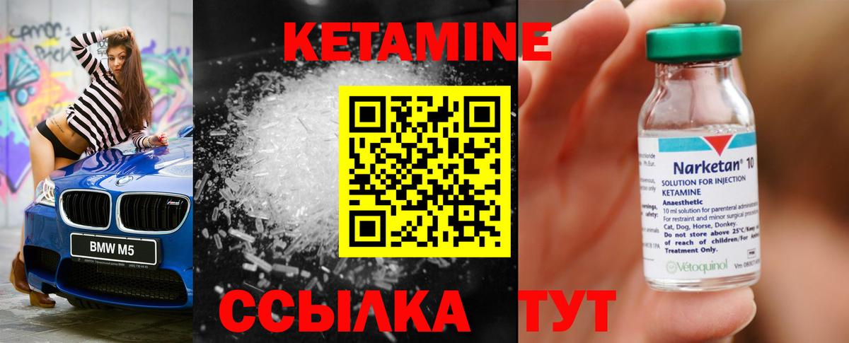 КЕТАМИН VHQ  Вход с VPN  Мариинск 