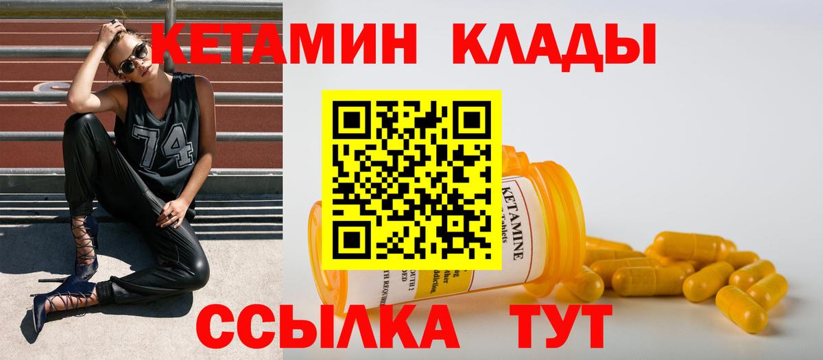 КЕТАМИН ketamine Мариинск