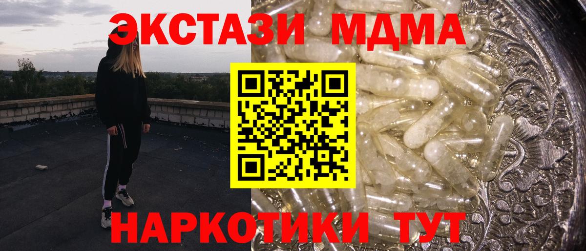 MDMA кристаллы Мариинск