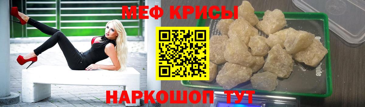 Меф мяу мяу Мариинск
